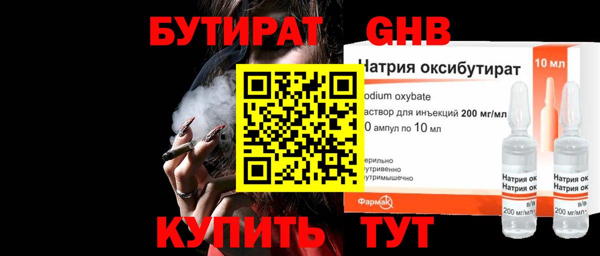 БУТИРАТ  Вход с VPN  Ишим  Бутират BDO 33% 