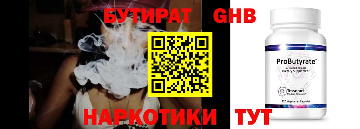Бутират оксана Ишим