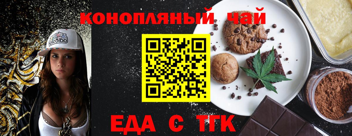 Еда ТГК конопля  Вход с VPN  Ишим 