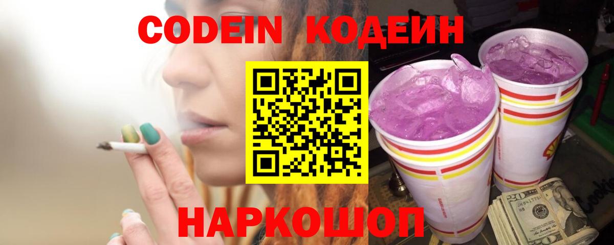 Кодеин напиток Lean (лин) Ишим