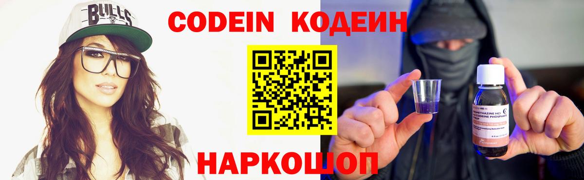 Ишим  Кодеин Purple Drank  Вход с VPN  Кодеиновый сироп Lean Purple Drank 