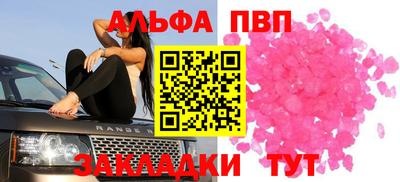 альфа пвп VHQ Краснознаменск